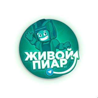 Живой Пиар — Telegram Bot {{ $bot->code }}