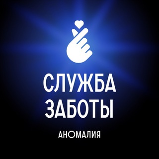 Навигация и Служба Заботы | Аномалия — Telegram Bot {{ $bot->code }}