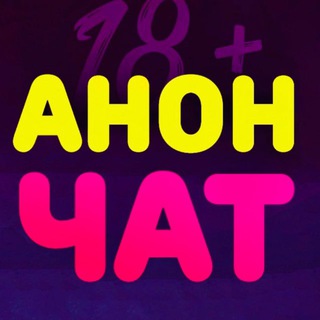 Анонимный чат ♥️ Знакомства и Общение — Telegram Bot @anonuxbot