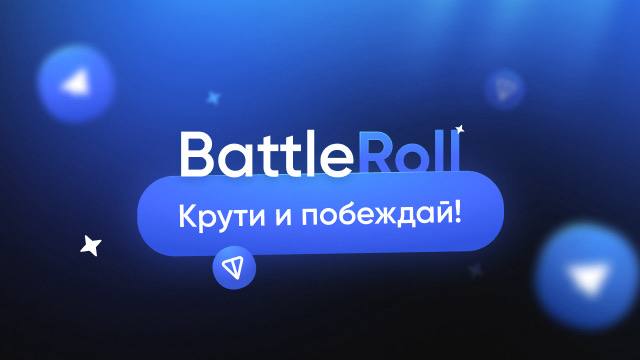 BattleROLL — Telegram Bot @battleroll_bot
