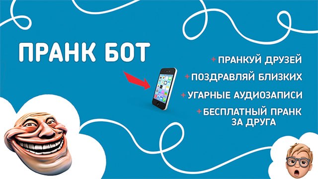 ПРАНК БОТ | БОРЯМБА — Telegram Bot @borispranks_bot