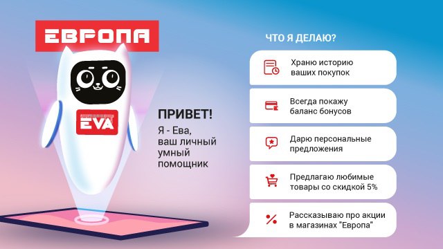 Европа. Чат-бот ЕВА — Telegram Bot @clubeuropa_bot