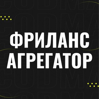CodmaFL | Фриланс агрегатор — Telegram Bot {{ $bot->code }}