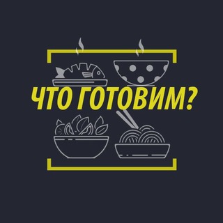 Что приготовить вечером? — Telegram Bot {{ $bot->code }}