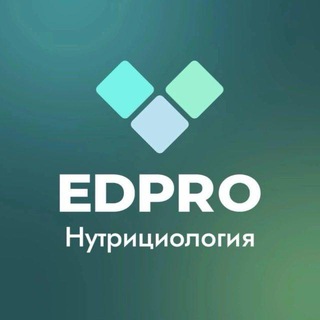 EDPRO: Нутрициология — Telegram Bot {{ $bot->code }}