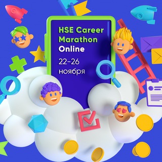 HSE Career Marathon — Telegram Bot @hsecareermarathonbot