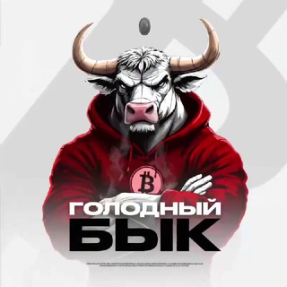 Голодный Бык бот — Telegram Bot {{ $bot->code }}