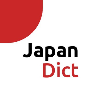 Japanese dictionary — Telegram Bot {{ $bot->code }}