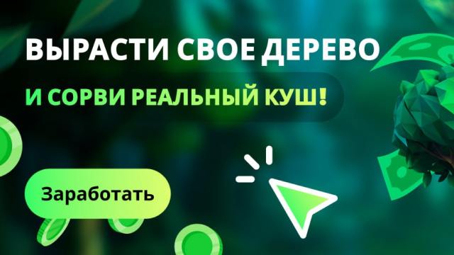 Money Tree 🌳 Бот — Telegram Bot @moneytree_game_bot