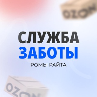 Рома Райт | Служба заботы — Telegram Bot {{ $bot->code }}