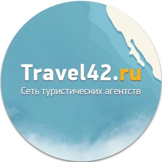 Горящие туры и подбор тура за 30 мин от экспертов Travel42.ru — Telegram Bot {{ $bot->code }}
