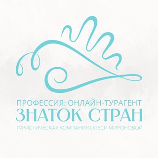 Онлайн-турагент ЗНАТОК СТРАН — Telegram Bot @turagent2021_bot
