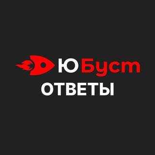 ЮБуст - ОТВЕТЫ — Telegram Bot {{ $bot->code }}
