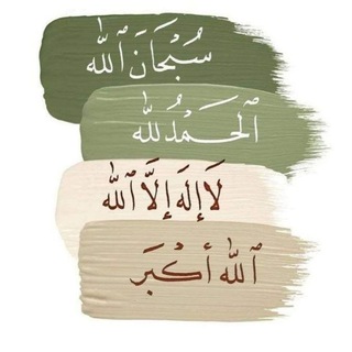 لوگوی کانال تلگرام a_d_n_h_a — أذكار