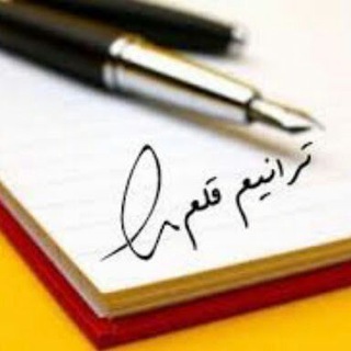 لوگوی کانال تلگرام a_hundred_years_of_isolation — تہرٳنٍيہم 💫ْ قہًلہمْ