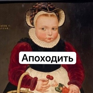 Telegram channel Апоходить? logo