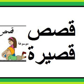 لوگوی کانال تلگرام a_story3 — قصص قصيرة