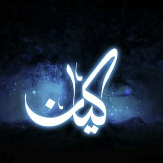 لوگوی کانال تلگرام a0_b00 — كيّان.. ♡