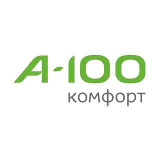 Логотип телеграм канала @a100comfort — А-100 Комфорт