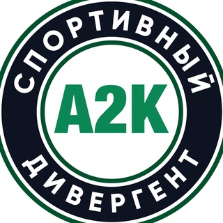 Логотип телеграм канала @a2ksportdivergent — А2К: Спортивный дивергент