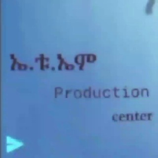 Telegram channel ኤ.ቱ.ኤም. PRODUCTION || ኤቱኤም ፕሮዳክሽን 🍿 logo