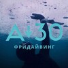 Логотип телеграм канала @a30freediving — Фридайвинг с А-30