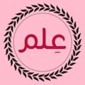 لوگوی کانال تلگرام a3elmalfarayid — فرائض