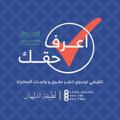 Logo saluran telegram a3rf_78k — #اعرف_حقك⚖️