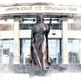 Логотип телеграм канала @a50arbitrperm — Арбитражный суд Пермского края