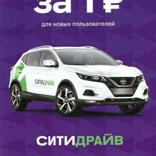 Логотип телеграм канала @a56krkit — ПРОМОКОД СИТИДРАЙВ