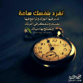 لوگوی کانال تلگرام a7la7iah — ☔ أحلي حياة ☔