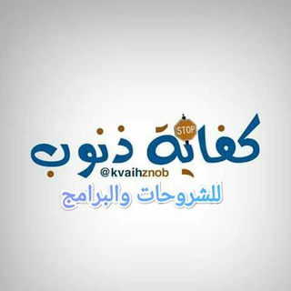 Logo of telegram channel a7madeasy — كفاية ذنوب للشروحات والبرامج