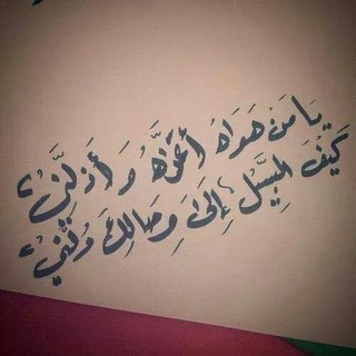 لوگوی کانال تلگرام a7wakant — أهــــواكك انـــت ♥😻