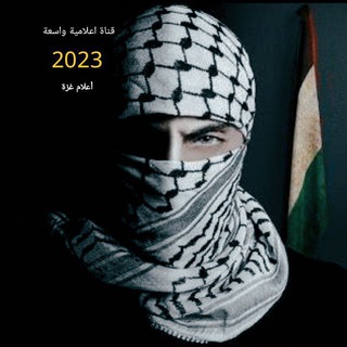 لوگوی کانال تلگرام a84com — اعلام غزة ✌️