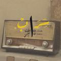 لوگوی کانال تلگرام a8tbs — سَراب .