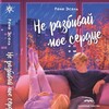 Логотип телеграм канала @a_melevich — Яна Мелевич || Рене Эсель