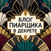 Логотип телеграм канала @a_raspopina — Блог пиарщика [в декрете]
