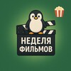 Логотип телеграм канала @a_week_cinema — Неделя фильмов