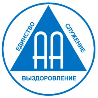 Логотип телеграм канала @aa_online_ru — AA-Online.ru - Анонимные Алкоголики - Telegram