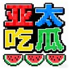 电报频道的标志 aa876b3 — 亚太|吃瓜|搞笑