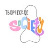 Логотип телеграм канала @aaartsociety — Творческое SOCIETY | Казань