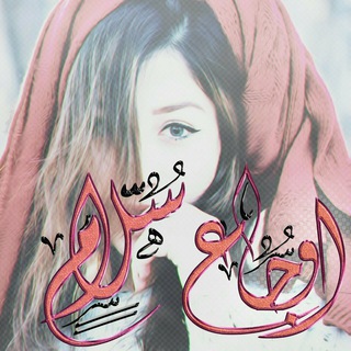لوگوی کانال تلگرام aaehhgn — 💞اوجـۦٰ۪۫۬ـ{سـّـ✮ﮩ๋͜‏ـلام}ـۦٰ۪۫۬ـاع💞