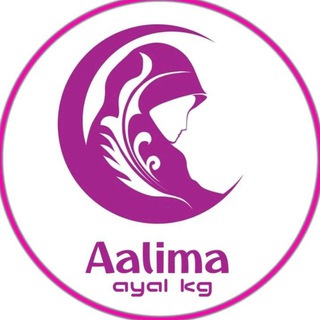 Telegram каналынын логотиби aalima_ayal_kg — ~ aalima_ayal_kg ~