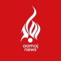 Logo de la chaîne télégraphique aamajnews24 - Aamaj News