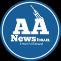Logo saluran telegram aanewsil — AA News israel 🇮🇱