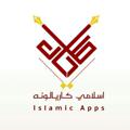 Logo del canale telegramma aarhasahsa - د اسلامي کاریالونو څانګه ⓷ چینل