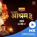 टेलीग्राम चैनल का लोगो aashramseason34 — 🍁 Aashram Season 3 🍁