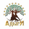 Логотип телеграм канала @aata01ta — Ансамбль адыгского танца "Адыги"