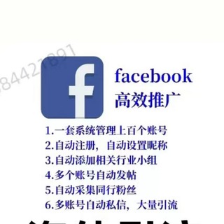 Telegram channel FB引流 fb群发 fb采集 fb推广 logo