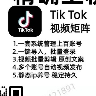 电报频道的标志 aate884 — TikTok引流 tiktok矩阵 tk云控